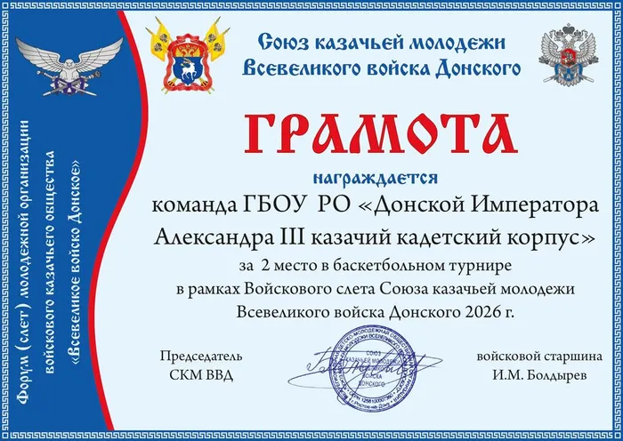 Грамоты_баскетбол_ВС_ВВД_2026_removed_page-0001