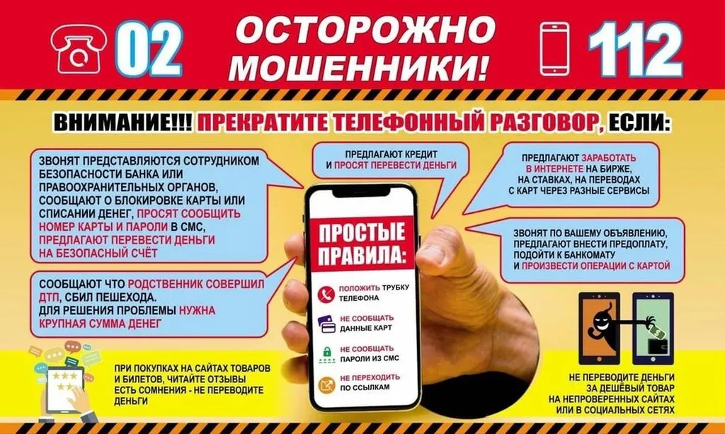 Осторожно! Мошенники!!!